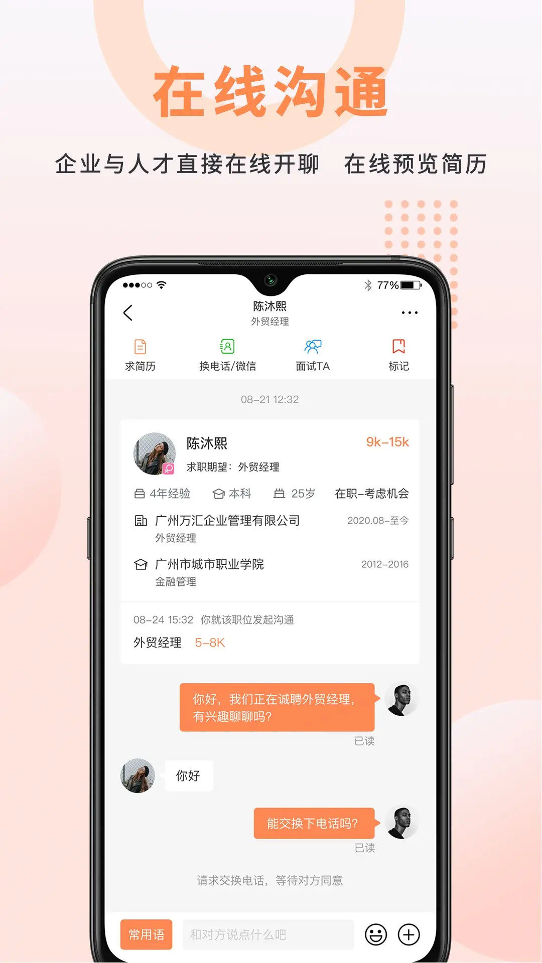 精彩截图-外贸圈2026官方新版