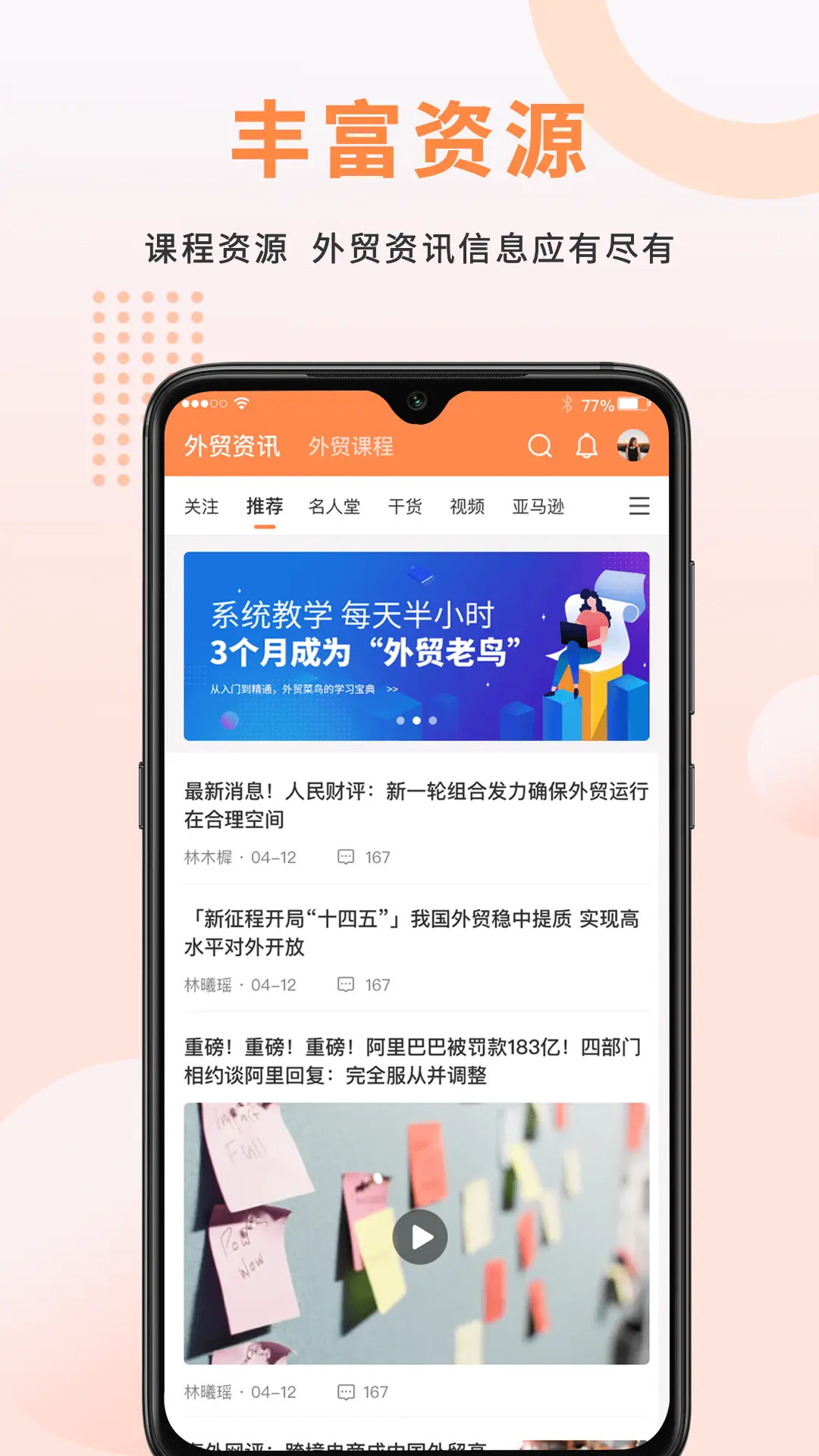 精彩截图-外贸圈2026官方新版