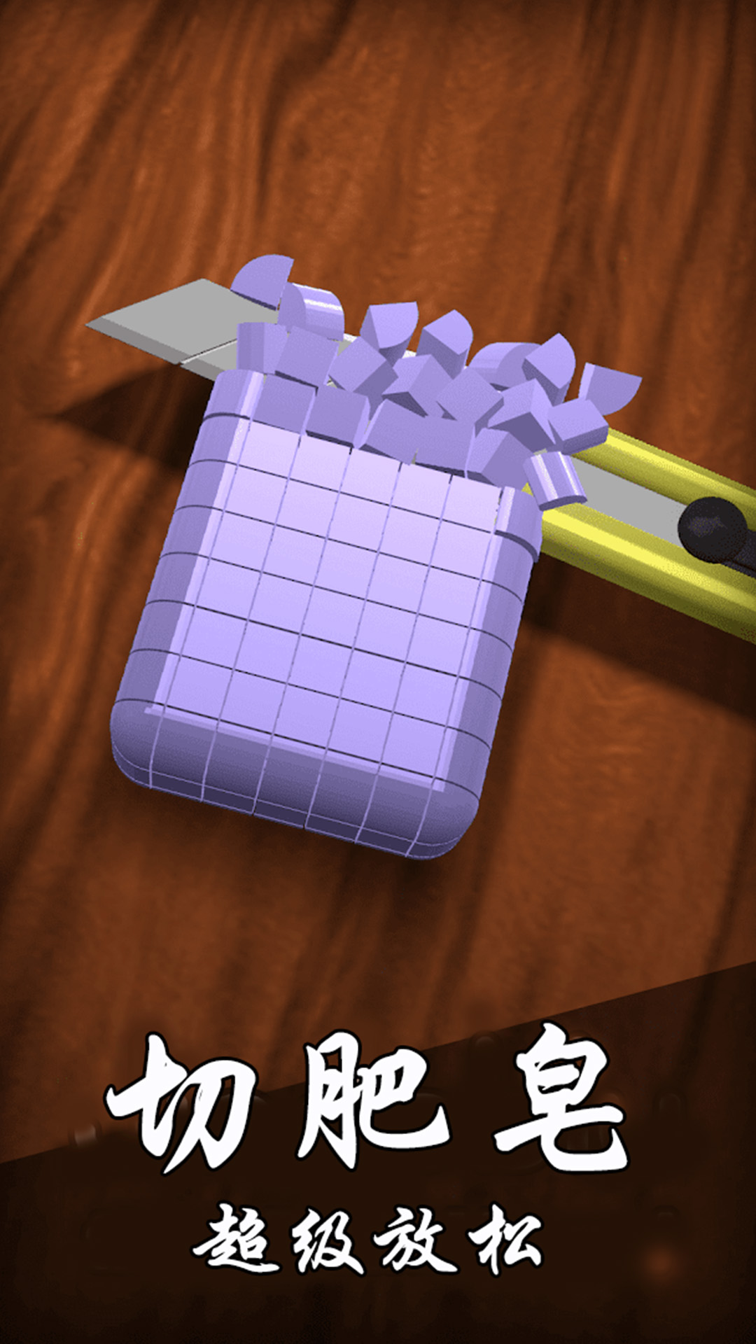 精彩截图-休闲解压模拟器-减压屏幕2026官方新版