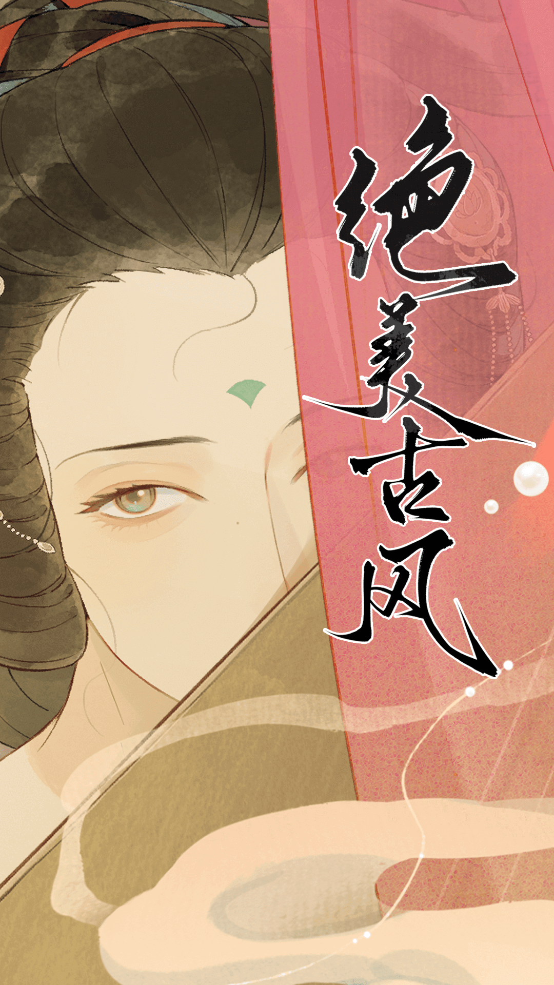 长相思截图