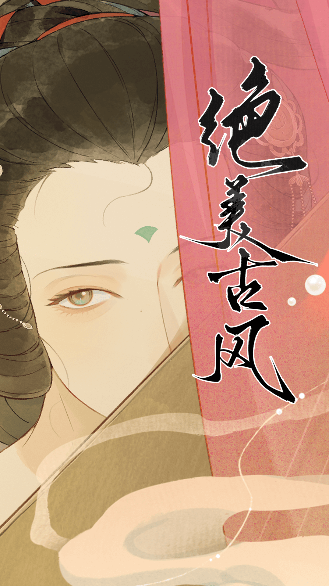 长相思 截图 1