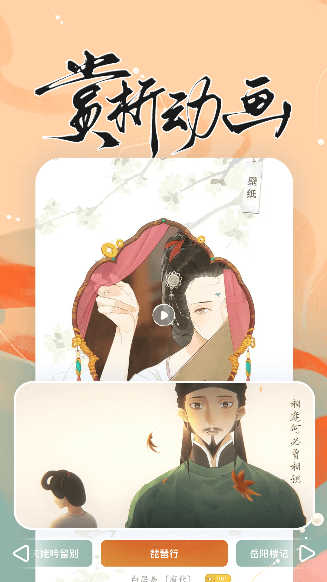 精彩截图-长相思2025官方新版