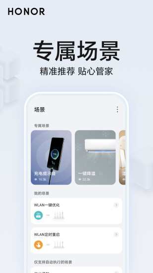 精彩截图-荣耀智慧空间2024官方新版