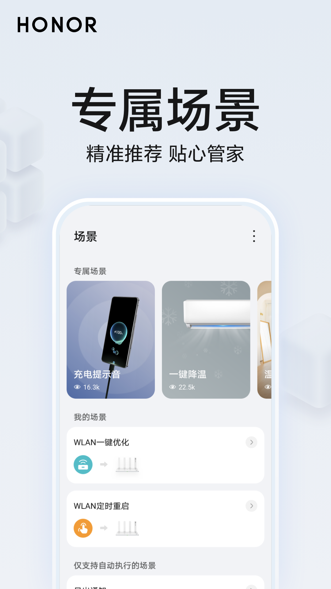 精彩截图-荣耀智慧空间2025官方新版