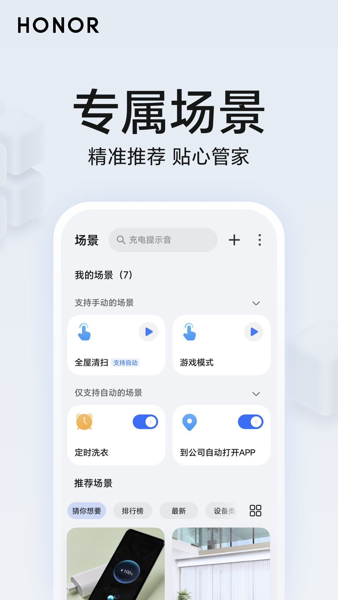 精彩截图-荣耀智慧空间2026官方新版