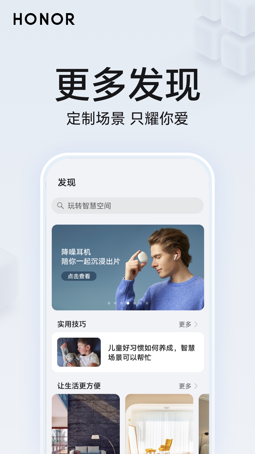 精彩截图-荣耀智慧空间2025官方新版