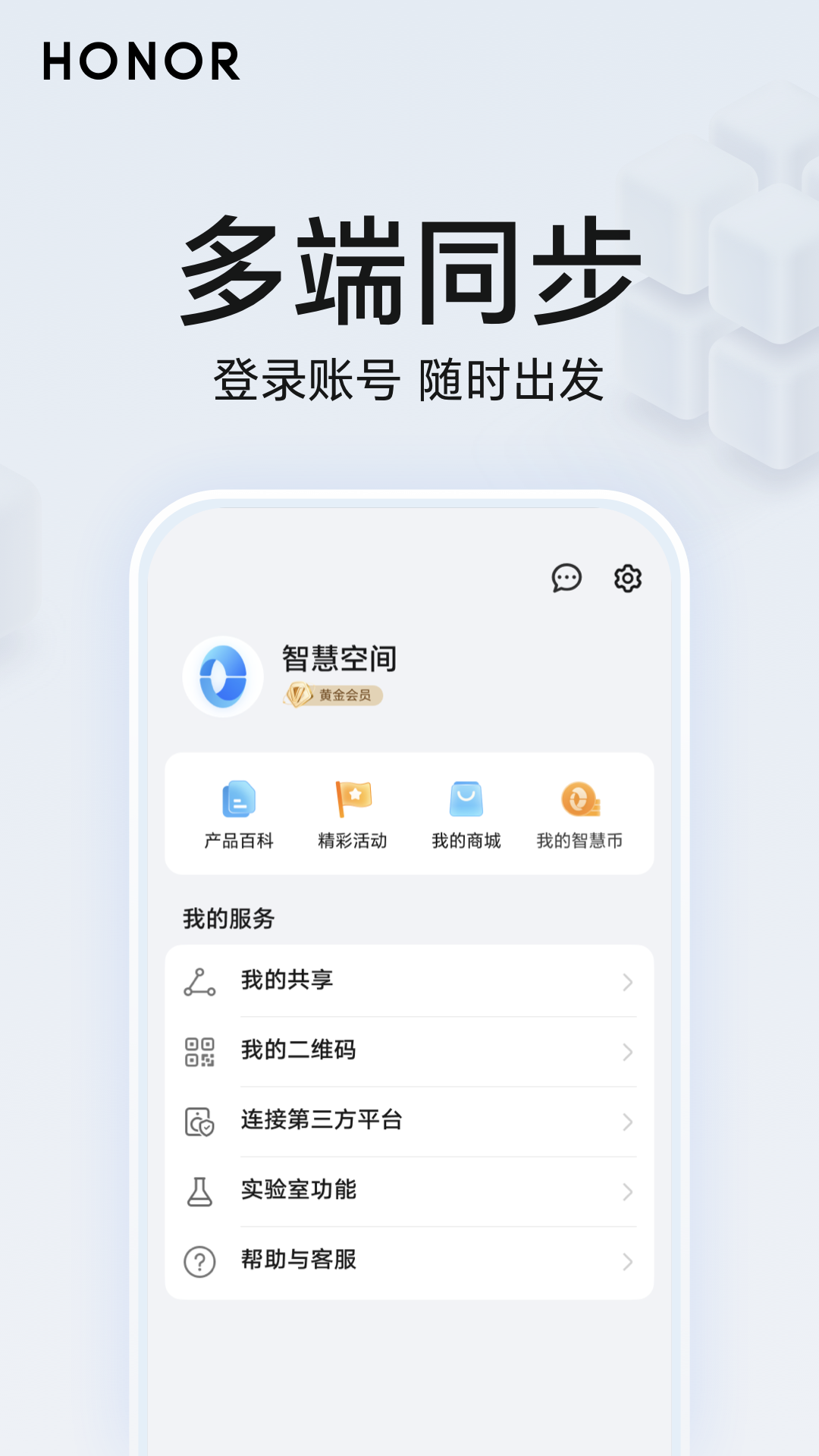 精彩截图-荣耀智慧空间2025官方新版
