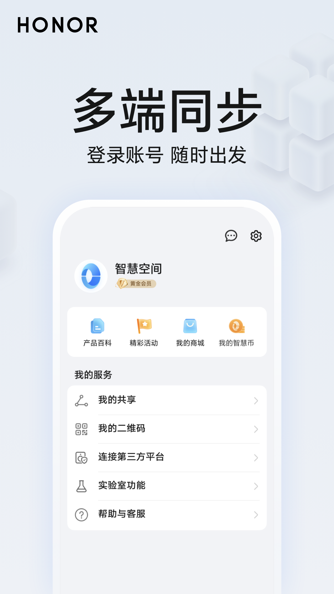 精彩截图-荣耀智慧空间2026官方新版