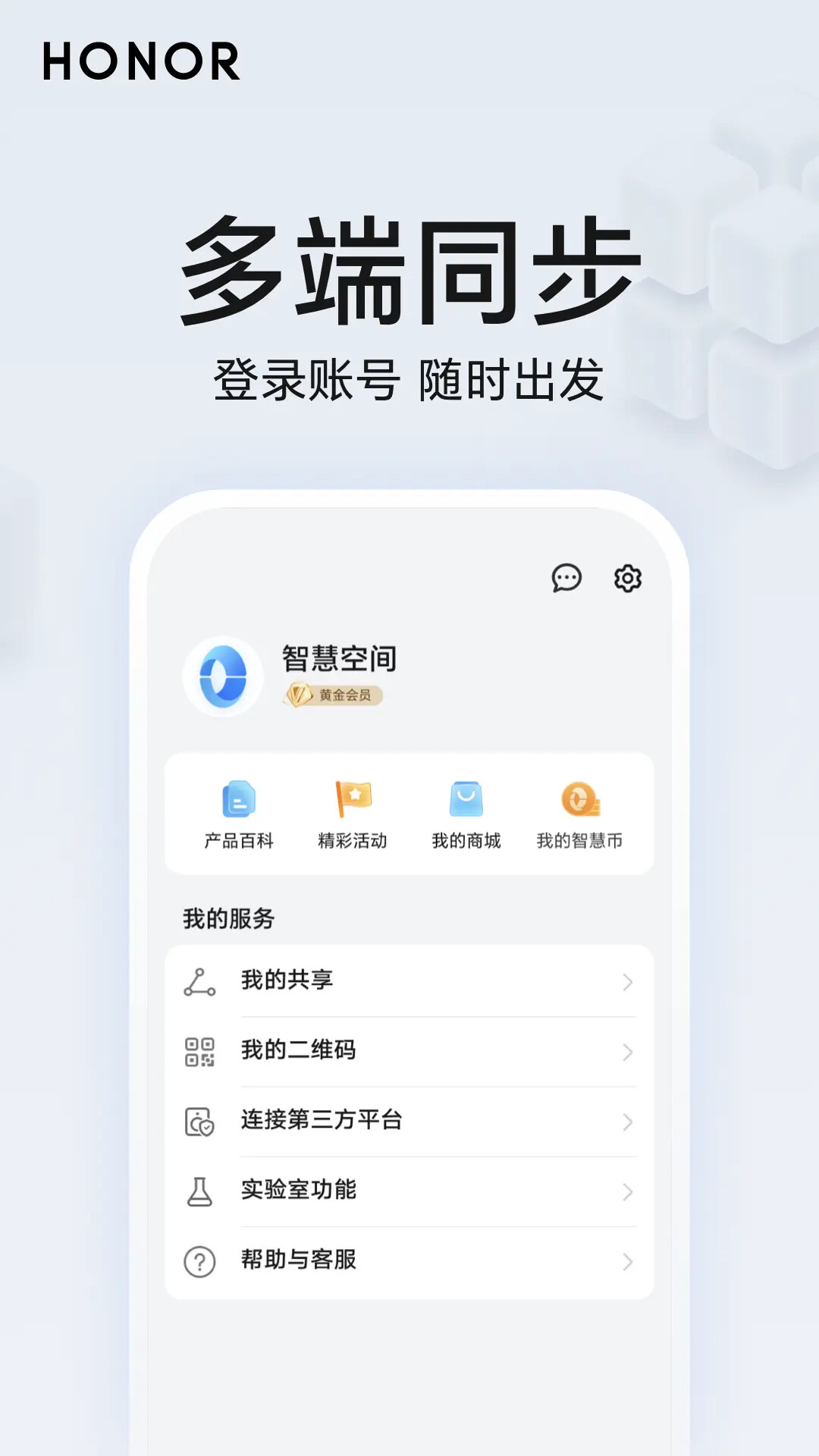 荣耀智慧空间 截图 5