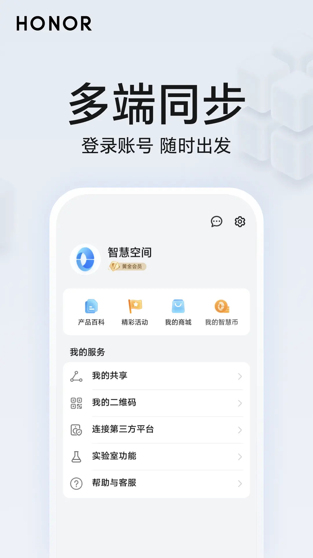 精彩截图-荣耀智慧空间2026官方新版