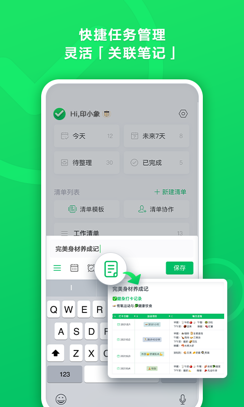精彩截图-印象清单2025官方新版