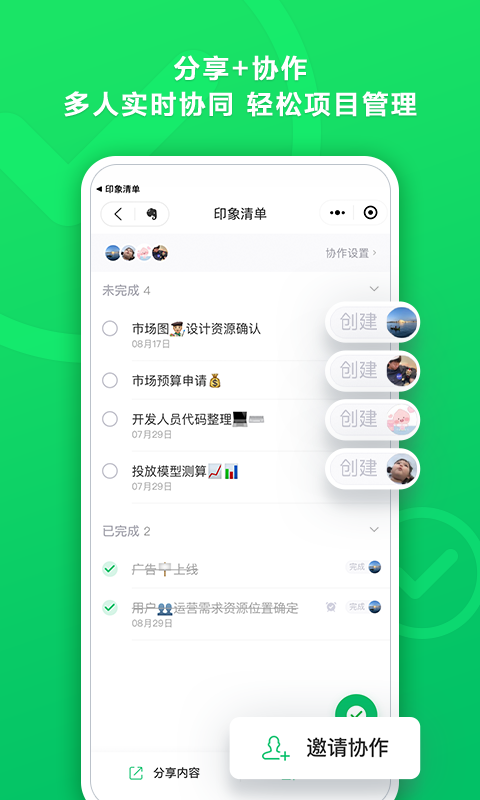 精彩截图-印象清单2025官方新版