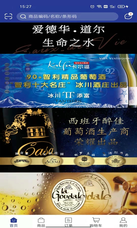 精彩截图-吉酒荟2024官方新版