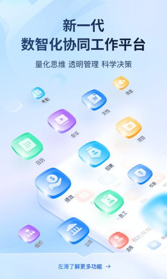 精彩截图-微微工作2024官方新版