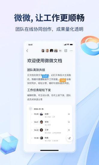 精彩截图-微微工作2024官方新版