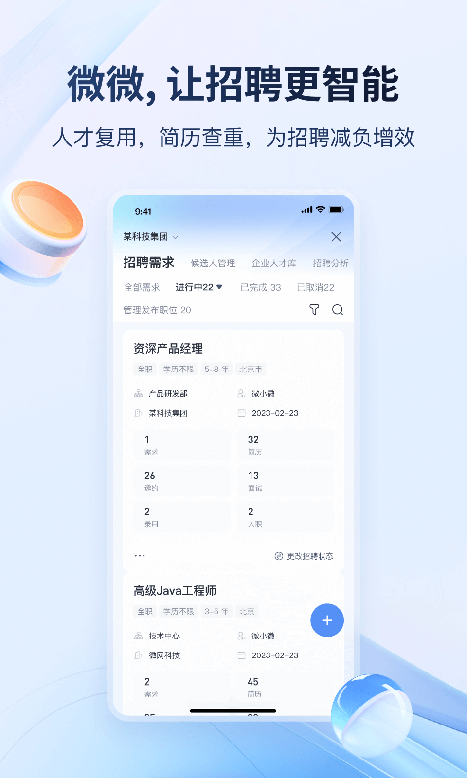 微微工作安卓版高清截图
