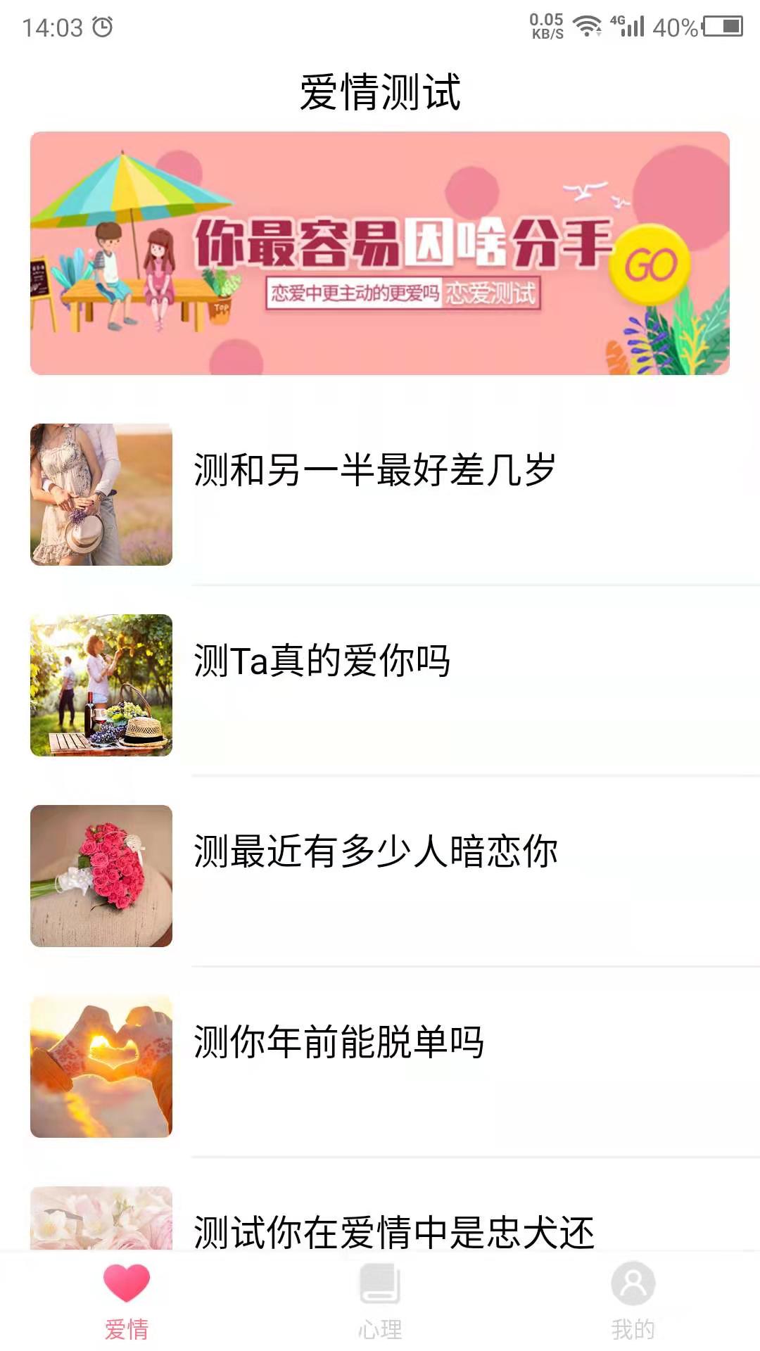 精彩截图-爱情测试助手2025官方新版