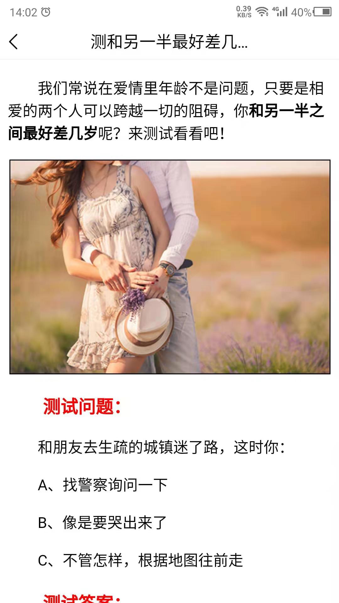 精彩截图-爱情测试助手2025官方新版