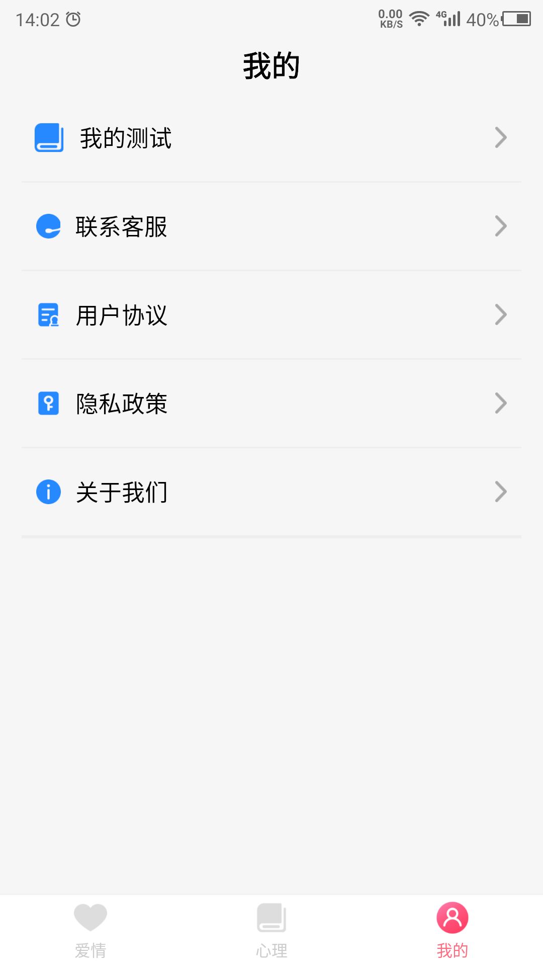 精彩截图-爱情测试助手2025官方新版