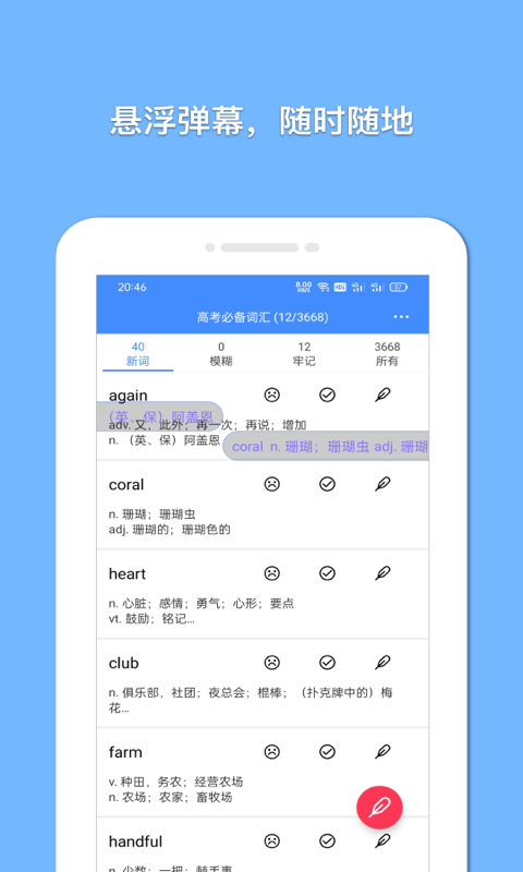 精彩截图-悬浮记单词2026官方新版