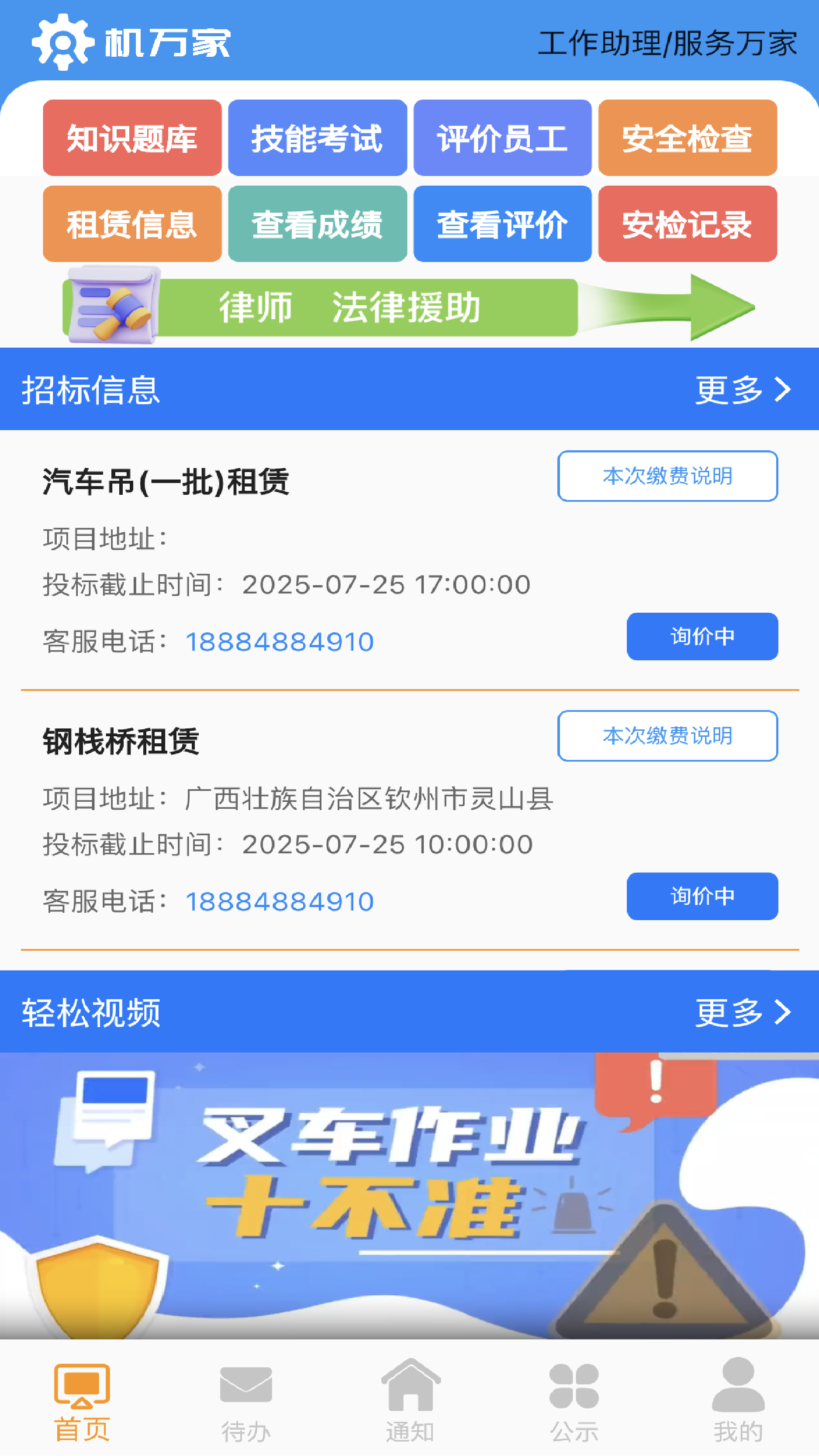 精彩截图-机万家2026官方新版