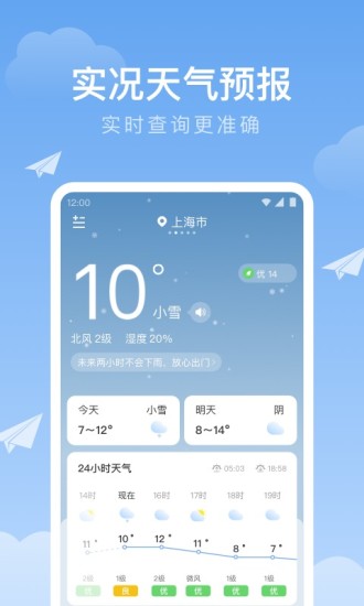 精彩截图-时雨天气2024官方新版