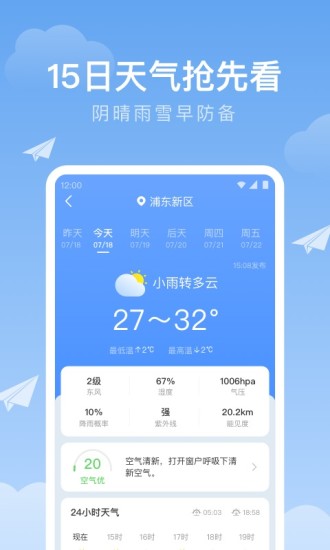 精彩截图-时雨天气2024官方新版