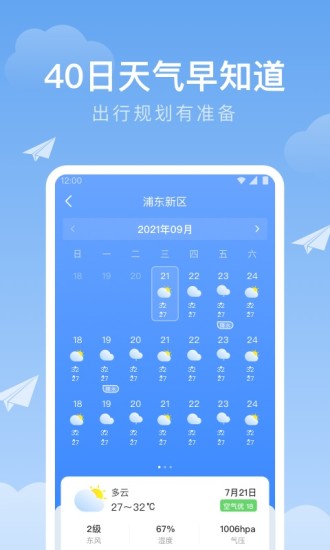 精彩截图-时雨天气2024官方新版