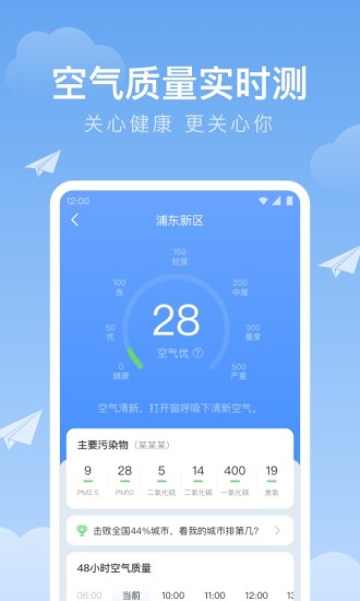 精彩截图-时雨天气2024官方新版