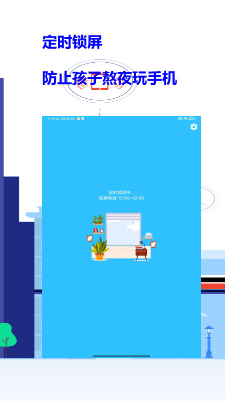 精彩截图-爱菠萝守护孩子端2025官方新版