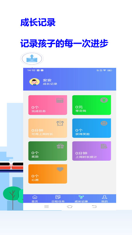 精彩截图-爱菠萝守护孩子端2025官方新版