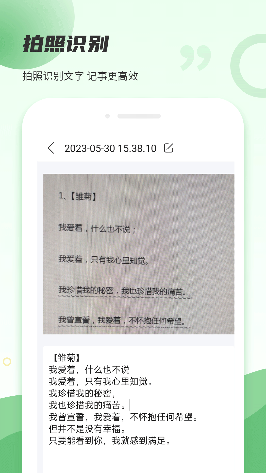 精彩截图-拍照取字2025官方新版