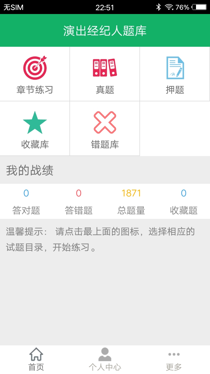 演出经纪人题库 截图 1