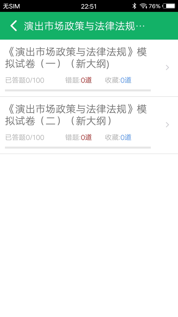 演出经纪人题库 截图 2