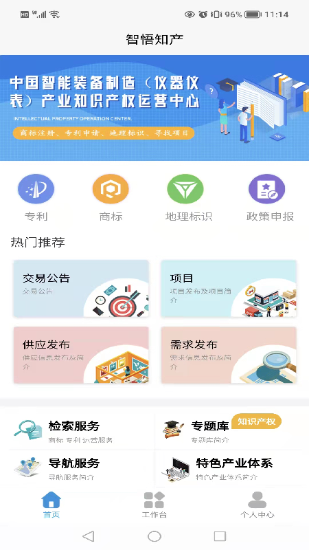 精彩截图-智悟知产2026官方新版