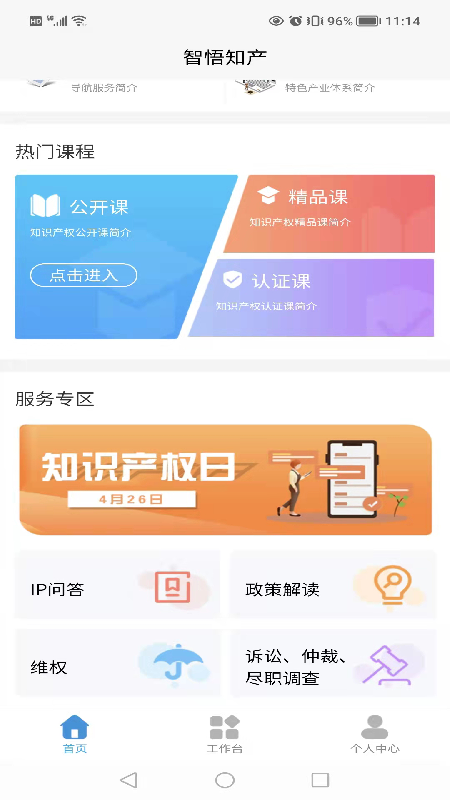 精彩截图-智悟知产2026官方新版