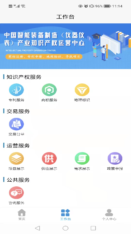 精彩截图-智悟知产2026官方新版
