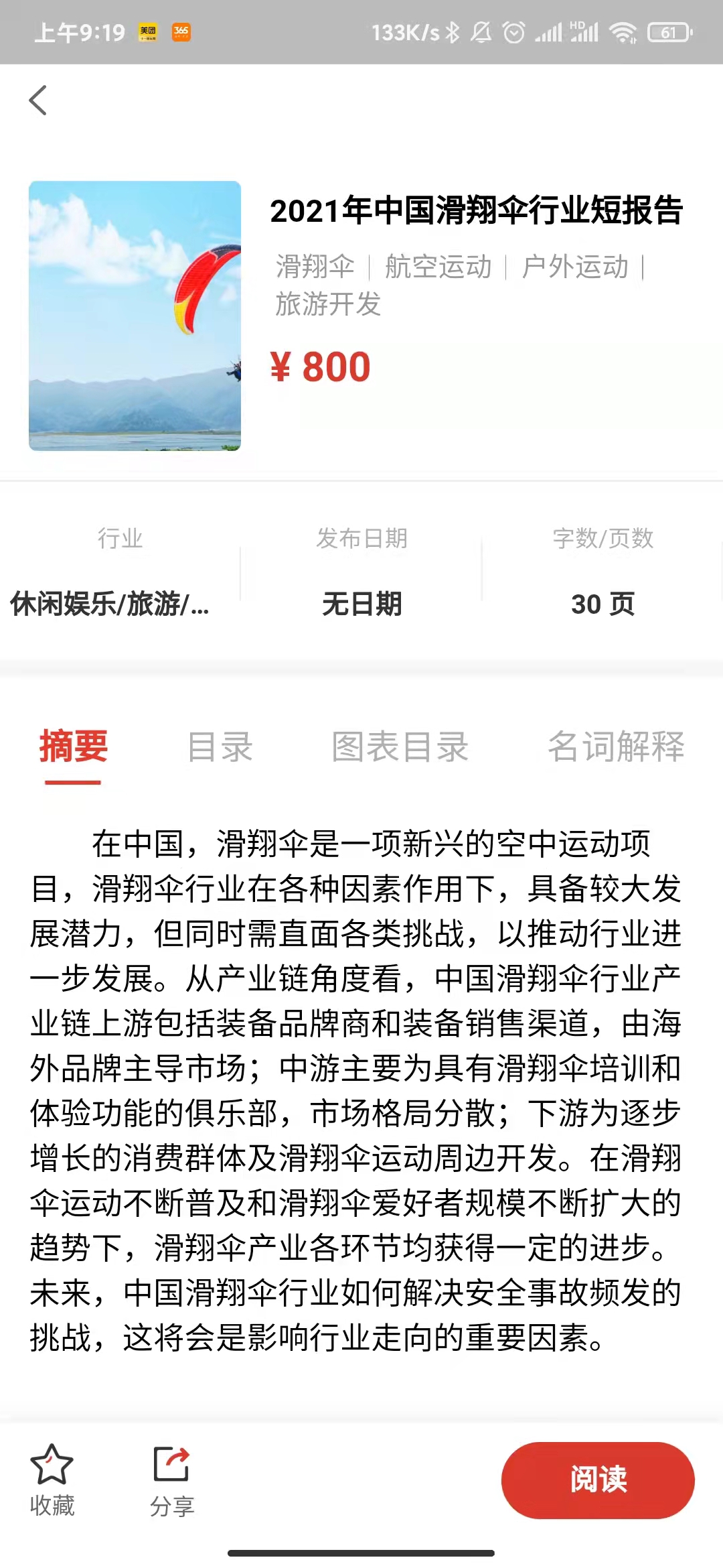 精彩截图-头豹2026官方新版