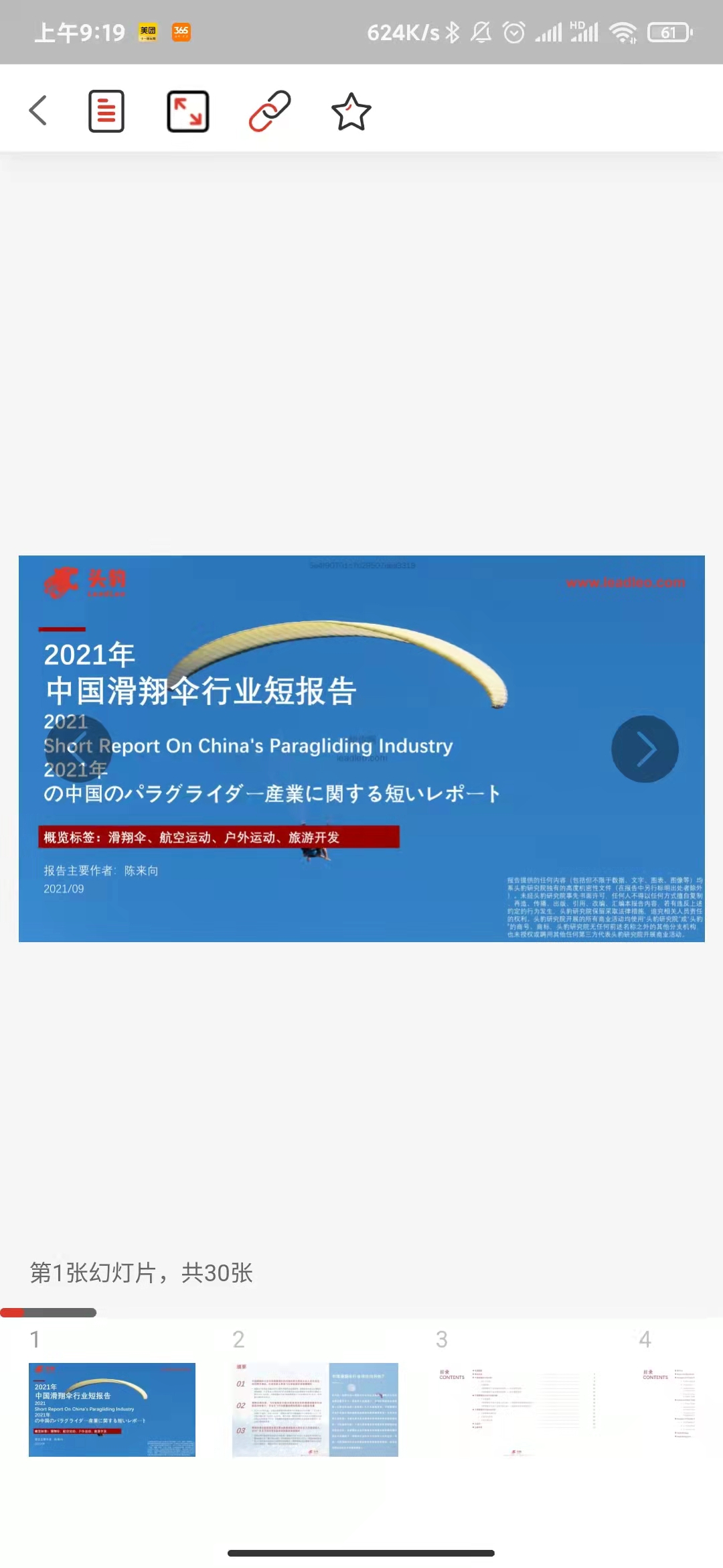 精彩截图-头豹2026官方新版