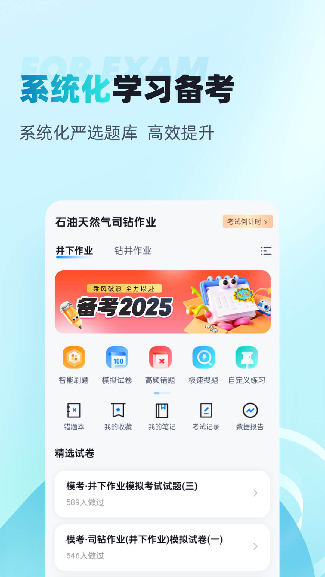 精彩截图-石油天然气司钻作业聚题库2026官方新版