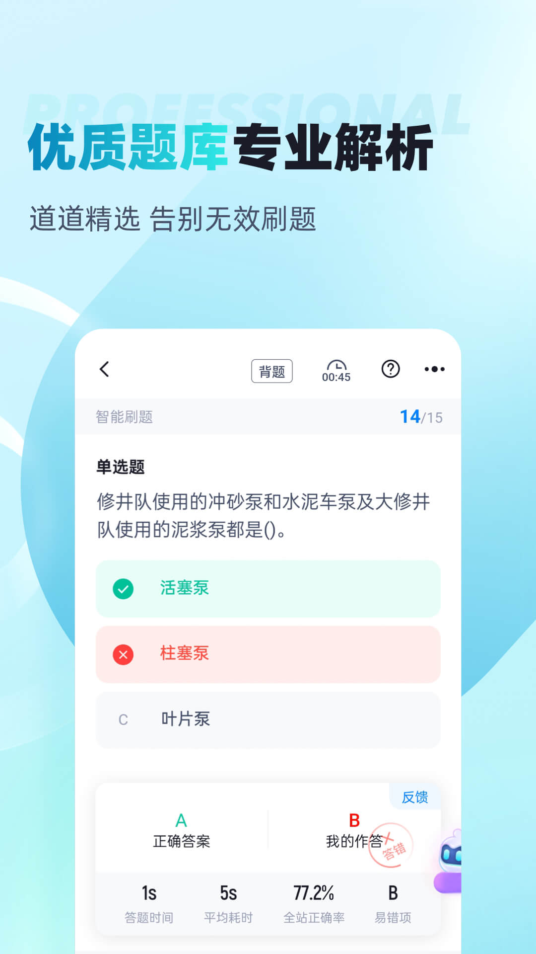 精彩截图-石油天然气司钻作业聚题库2026官方新版