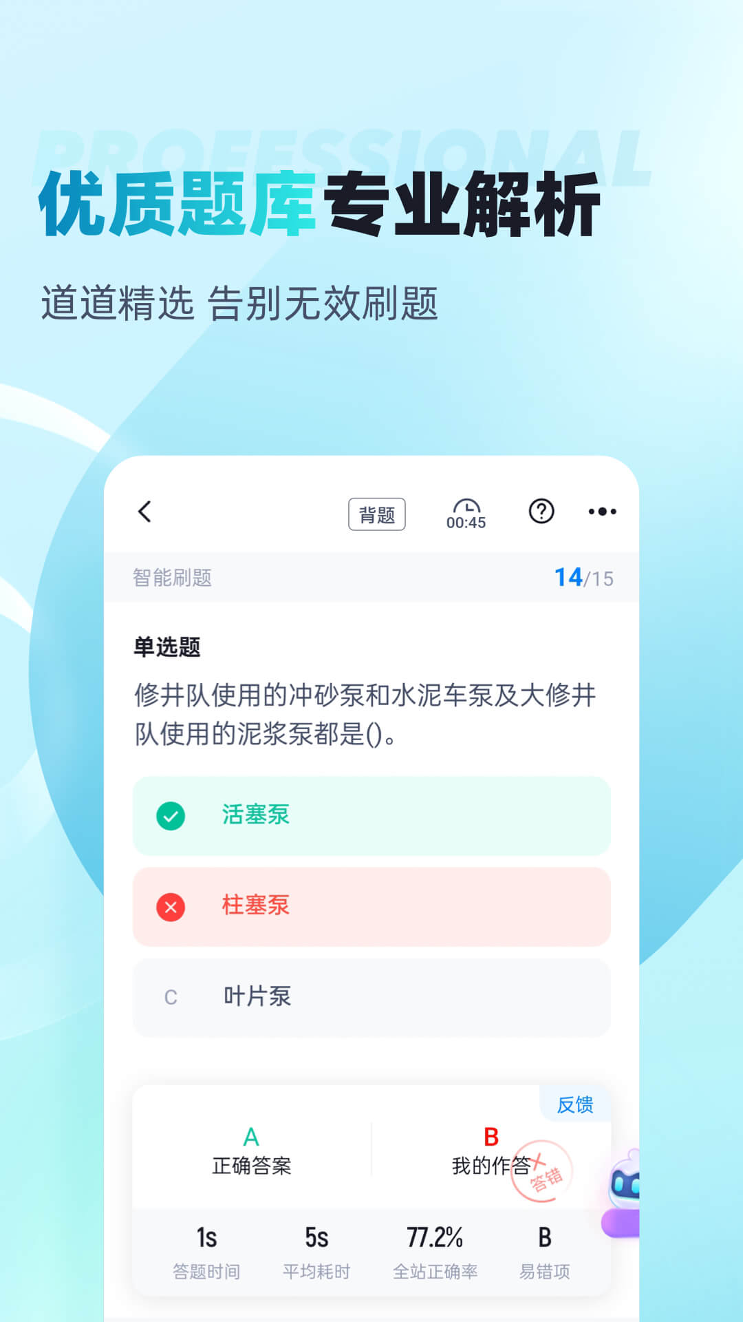 精彩截图-石油天然气司钻作业聚题库2026官方新版