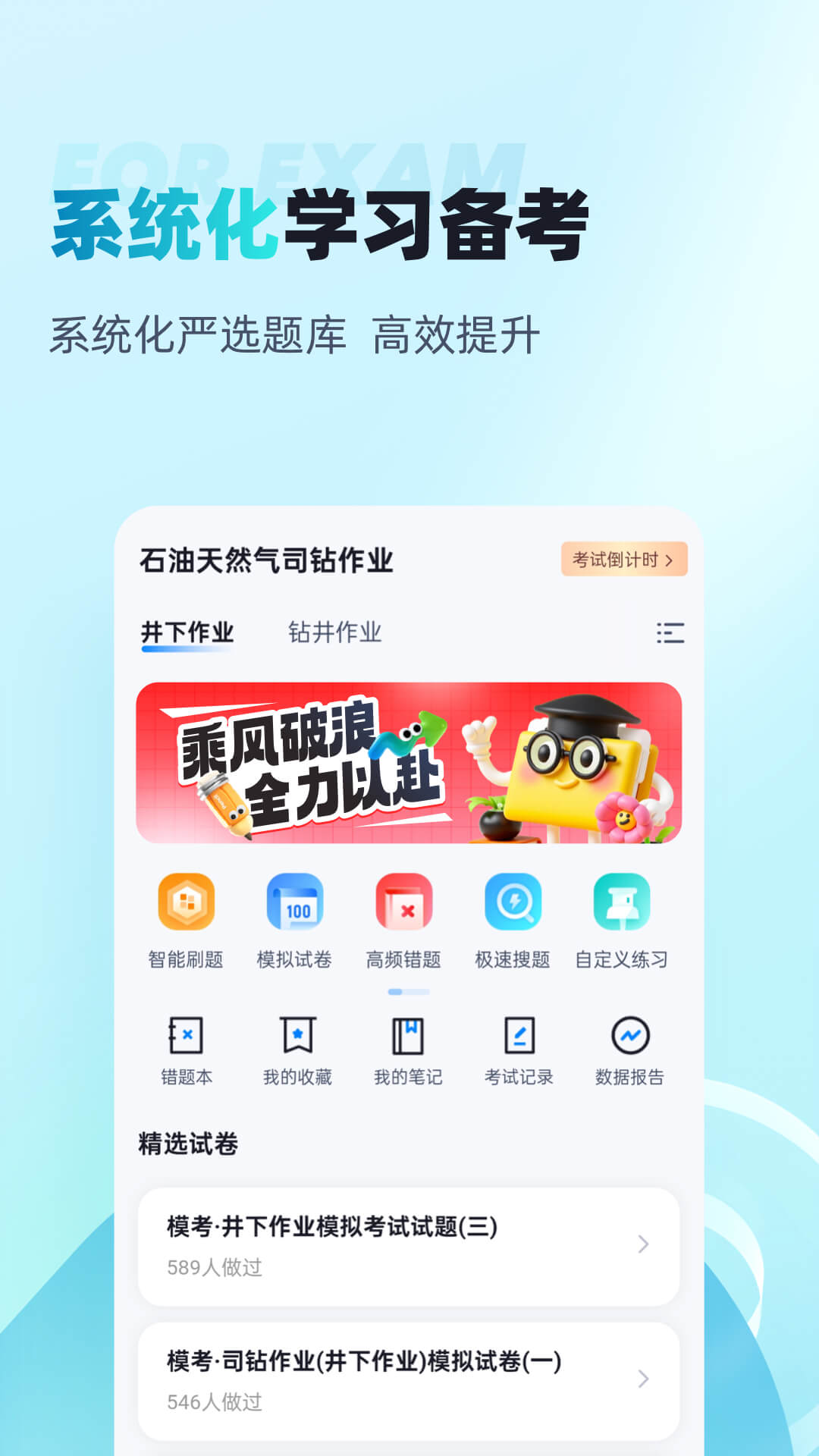 精彩截图-石油天然气司钻作业聚题库2026官方新版