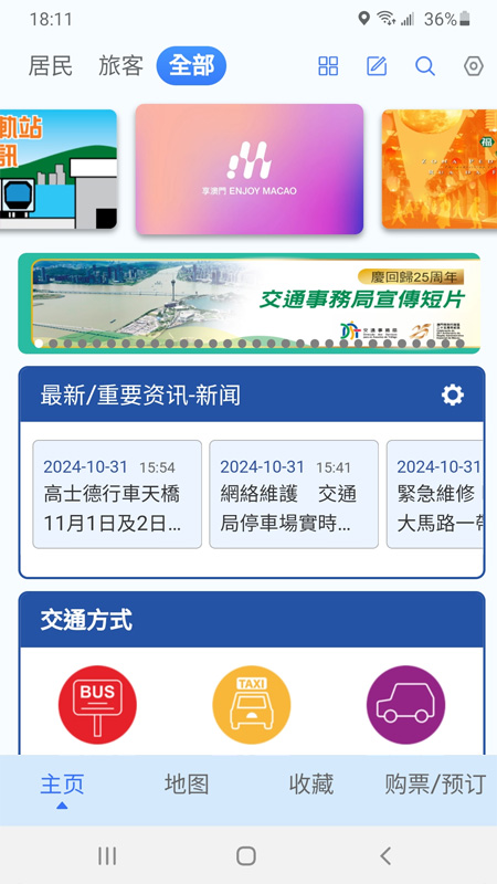 精彩截图-澳门出行2026官方新版
