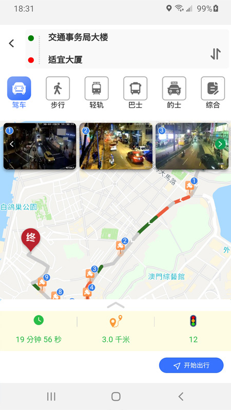 精彩截图-澳门出行2026官方新版