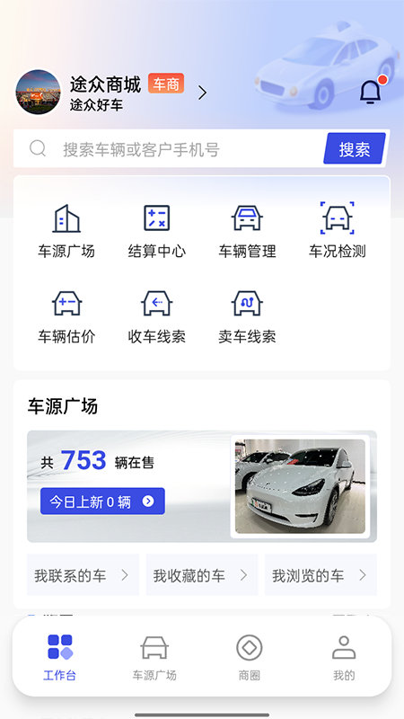 精彩截图-途众好车2026官方新版