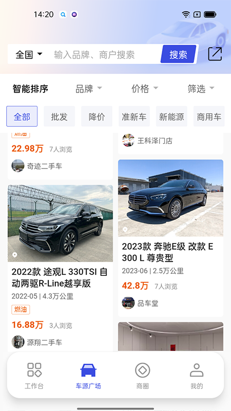 精彩截图-途众好车2026官方新版