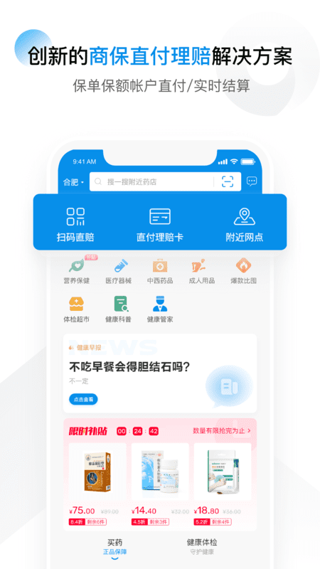 精彩截图-康保通2025官方新版