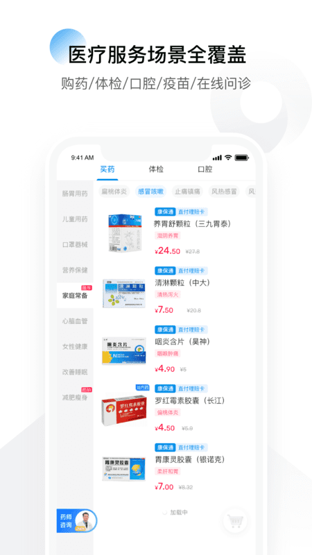 精彩截图-康保通2025官方新版
