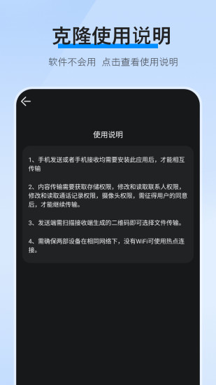 精彩截图-互传换机克隆2024官方新版